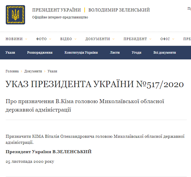 президент назначил главу Николаевской ОГА