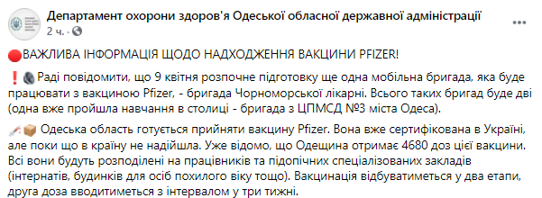 В Одессе заявили о поступлении вакцины Pfizer