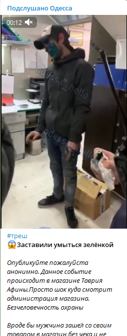 охранники одесского торгового центра заставили посетителя  умыться зеленкой