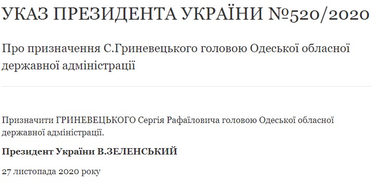 Указ Зеленского о назначении Гриневецкого главой Одесской ОГА