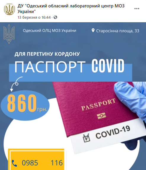 Лаборатория МОЗ в Одессе продает тесты на коронавирус под видом "Covid-паспортов". Скриншот: Фб
