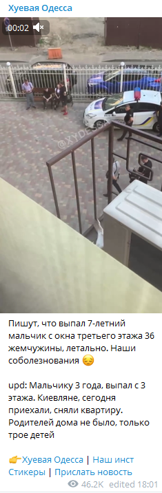 Родителей не было дома, когда ребенок выпал из окна. Скриншот из Телеграм-канала Х..вая Одесса