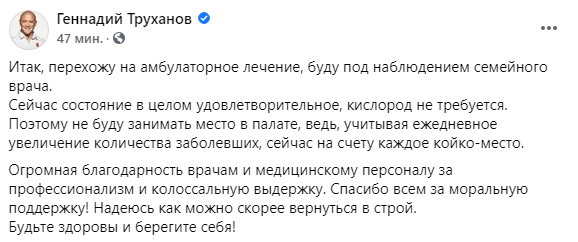 После проведенной терапии, Геннадий Труханов будет находится под наблюдением семейного врача