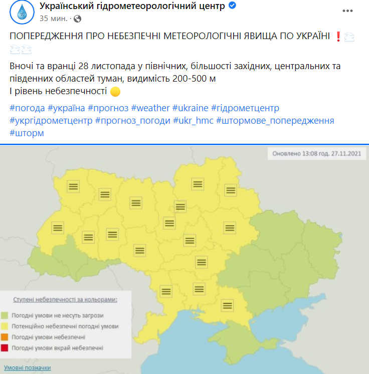 Укргидрометцентр сообщил о штормовом предупреждении и тумане