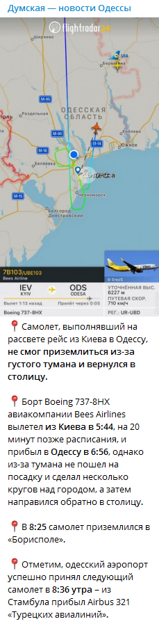 Самолет не смог приземлиться в Одессе. Источник: Телеграм